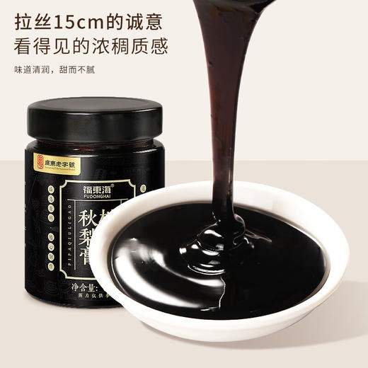 福东海 枇杷秋梨膏300克 秋梨枇杷蜂蜜百合甘草菊花喉肺儿童成人 商品图4
