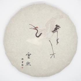 借云楼【云熙】2025明前野生古树红茶紧压茶200克饼茶