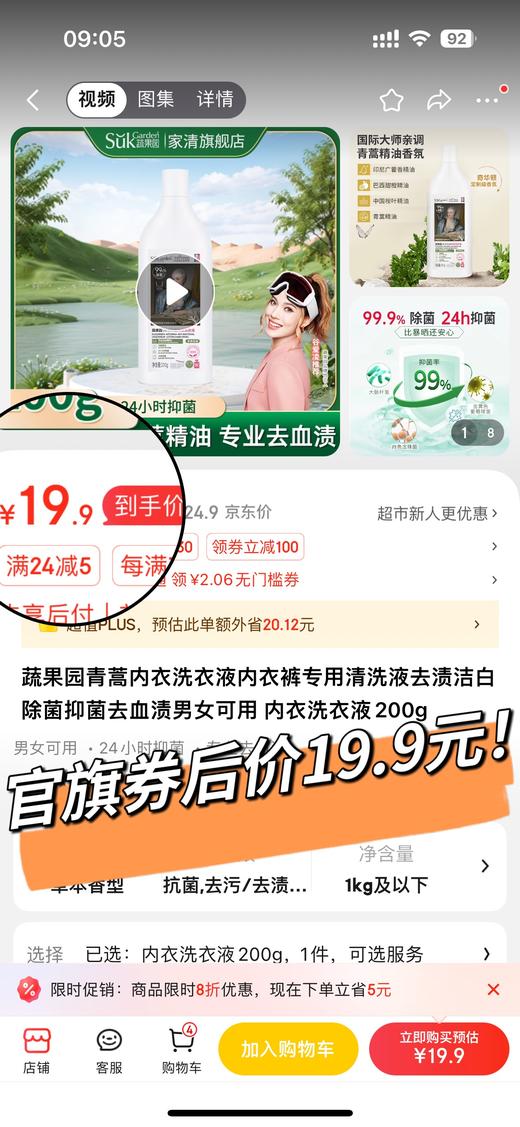 直发【发3瓶*200g】 蔬果园青蒿除菌内衣洗衣液 商品图4