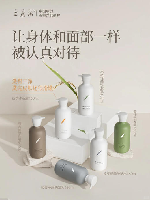 【品牌直发】🔥三磨稻系列洗发水460ml ，中国原创谷物养发品牌🏆五款任君选择，好用到挑不出毛病～ ✅旗舰店原价89💰/瓶 💥咱们开团价到手52💰 1瓶🉐 💥洗护两件套更划算！ 商品图5