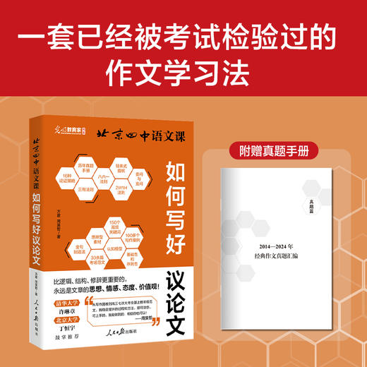 【谷里云】《北京四中语文课：如何写好议论文》 讲透议论文写作的核心能力与底层逻辑！ 商品图3