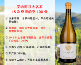 【配额3瓶，售完无补】45次获帕克100分｜罗纳河谷大名家：莎普蒂尔酒庄埃米塔日米尔单一园旗舰干白（2008年）