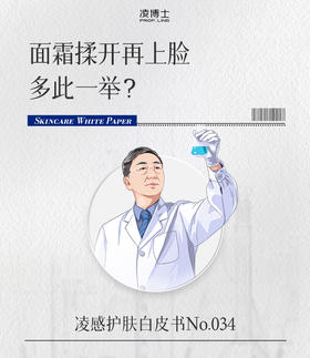 面霜揉开再上脸，多此一举？