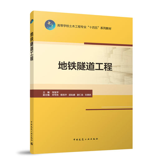 地铁隧道工程 商品图0