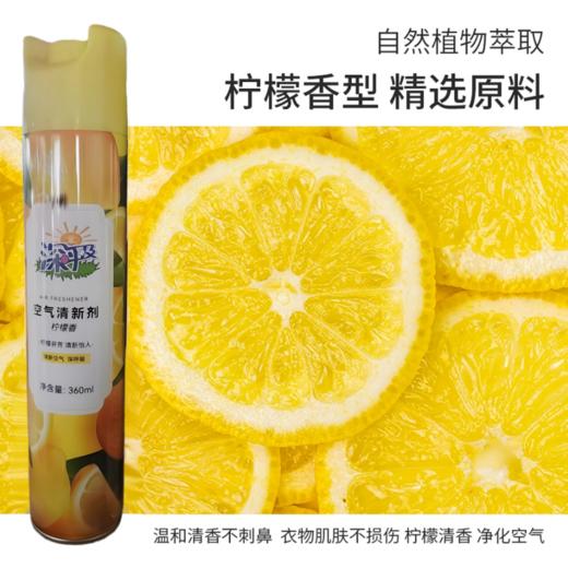 初盾深呼吸空气清新剂360ml（柠檬香）自然植物萃取 净化空气 温和不刺鼻-2413 商品图1