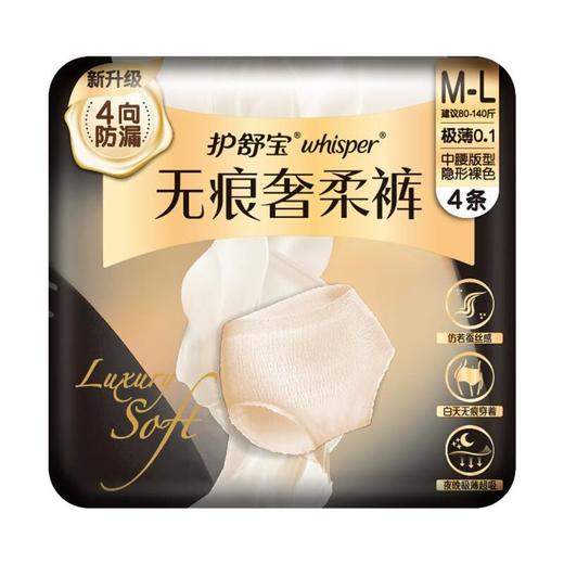 护舒宝无痕奢柔安睡裤M-L码裤型卫生巾4片 商品图0