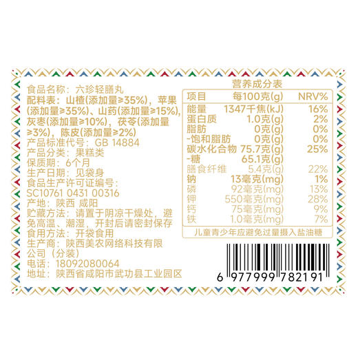 【FX】西域美农 六珍轻膳丸 真材实料看得见 自然清甜0负担 150g*1袋 商品图5