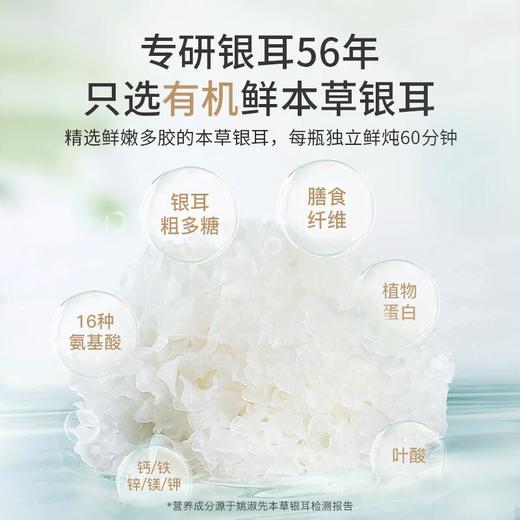 姚淑先本草银耳羹桂花味6瓶装 商品图1