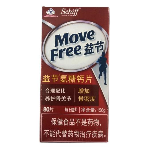 希夫牌氨糖钙片 80片/瓶 商品图0