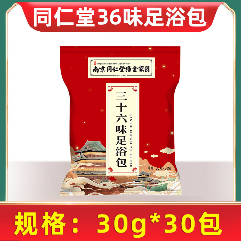 南京同仁堂泡脚包（30包/袋）