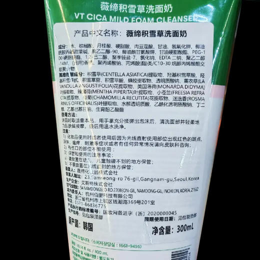 VT薇缔韩国进口老虎积雪草洗面奶深层清洁洁面乳 300ml/支 商品图5