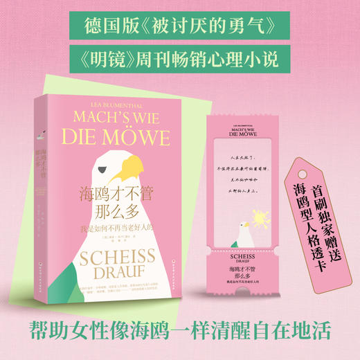 海鸥才不管那么多 商品图0