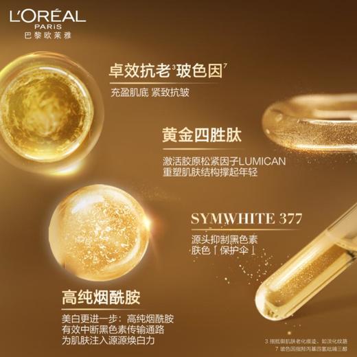 1楼欧莱雅金致臻颜奢养润白精华乳30ml 商品图3