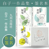 白子一老师作品集 亲笔签名本 三种三册 九州出版社官方自营直售 商品缩略图0