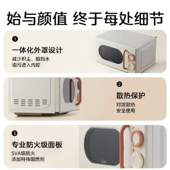 美的（Midea）小滋味系列微波炉变频家用小型奶油风百搭复古转盘式一级能效低频轻音20L预制菜加热（M2H1） /家用电器 /厨房小电 /微波炉 商品图5