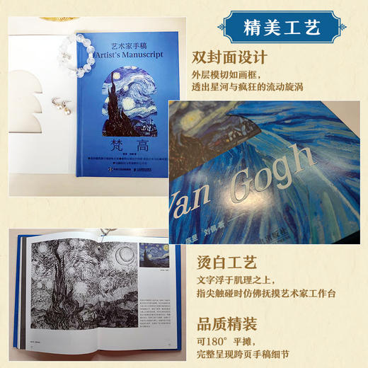 艺术家手稿 梵高 梵高手稿作品画册画集精装典藏 印象派代表艺术作品 商品图1