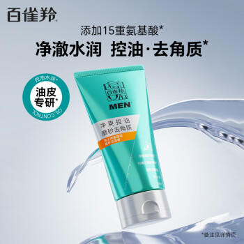 百雀羚男士洗面奶净衡保湿磨砂洁面膏100g品质国货生日礼物送男友 商品图0