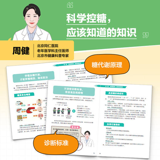 有效控糖一本通 运动+营养+常识 减糖生活 减脂控糖 健康饮食书籍 减糖生活书 商品图1