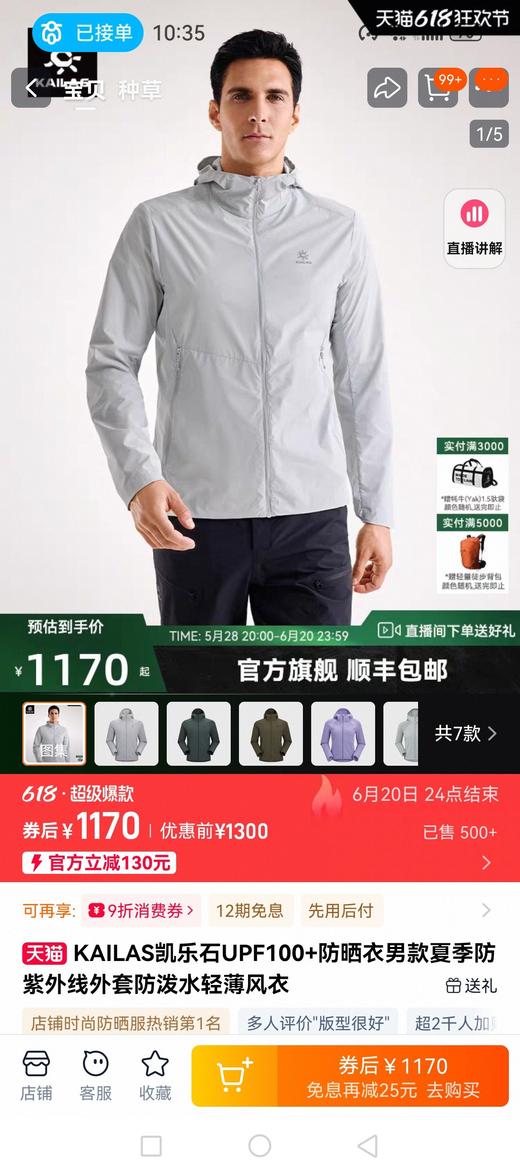 K@ILAS 凯LE石 UPF100+防晒衣男夏防紫外线外套防泼水轻薄风衣 Z-15411 商品图1