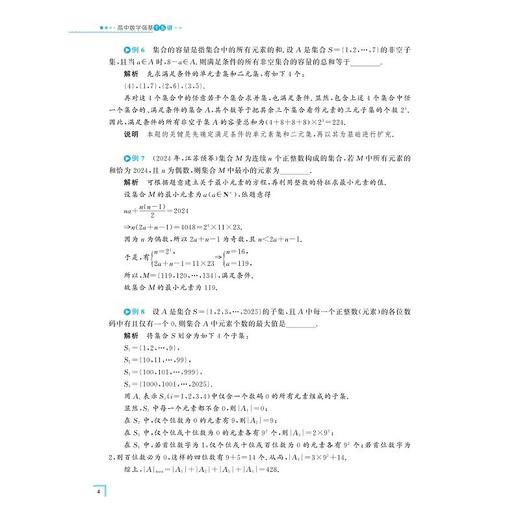 高中数学强基十五讲 商品图4