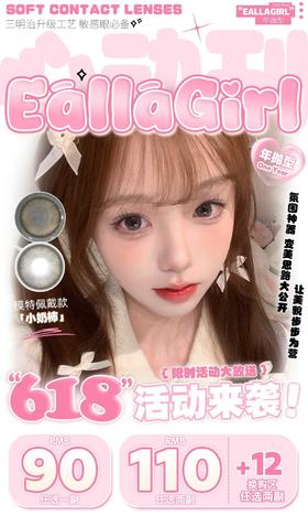 Ealla Girl 年抛80/副100两副,小奶柿小稚曈纯爱夜光灯馥郁巧克栗咕噜大黑（商品详情任选）