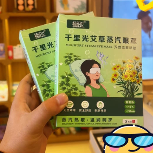 【5盒】楠阳艾千里光艾草蒸汽眼罩 5贴/盒 草本养护 温润发热护目贴 商品图1