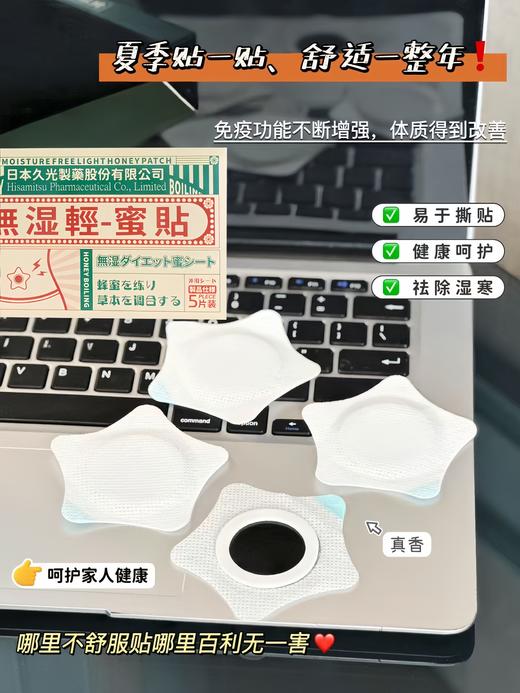 【日本久光製藥無湿轻-蜜贴】源自千年传承的肚脐贴配方!一贴就能逼出陈年湿寒月瘦10斤 精选十七味名贵中草药熬制成膏 纯天然草本配方! 商品图4