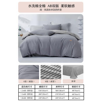 水星家纺四件套床上用品纯棉100%全棉水洗棉亲肤透气被套枕套床单1.8m床 /床上用品 /三件套/四件套/多件套 /四件套 商品图1