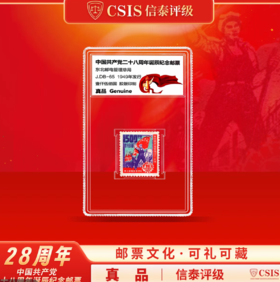 建党28周年邮票单枚封装版