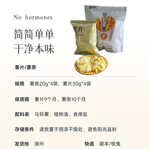 【9.9元快乐零食】【3份起包邮】【生活里的快乐源泉】【定制 香香脆脆薯条/薯片】只有基本调味 只为孩子们吃得安心~湖州仓 商品图2