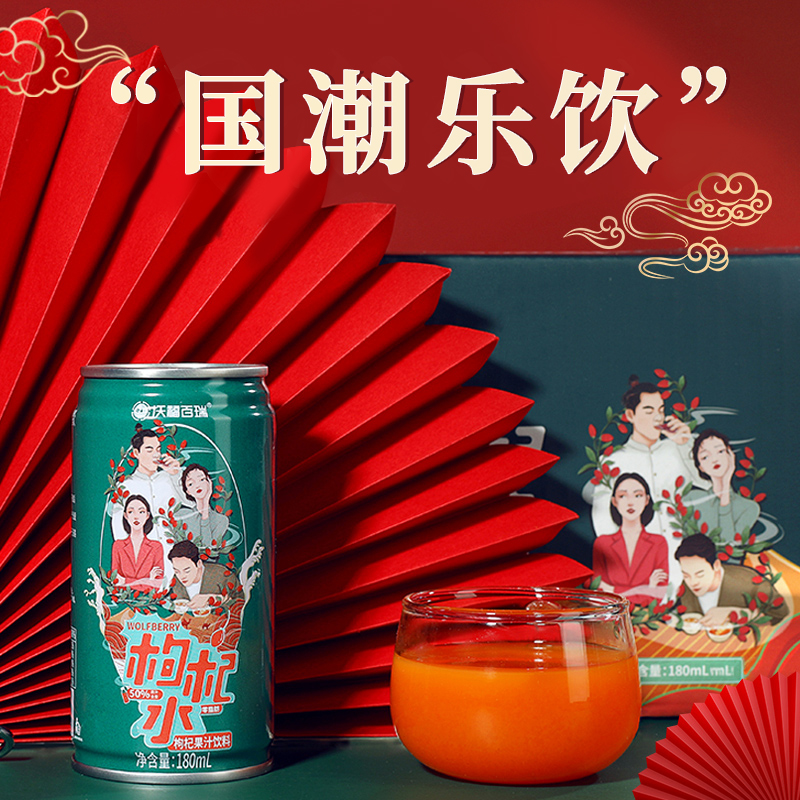 沃福百瑞 国潮乐饮枸杞水饮料