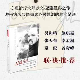 万千心理·日益亲近——心理治疗师与来访者的心灵对话