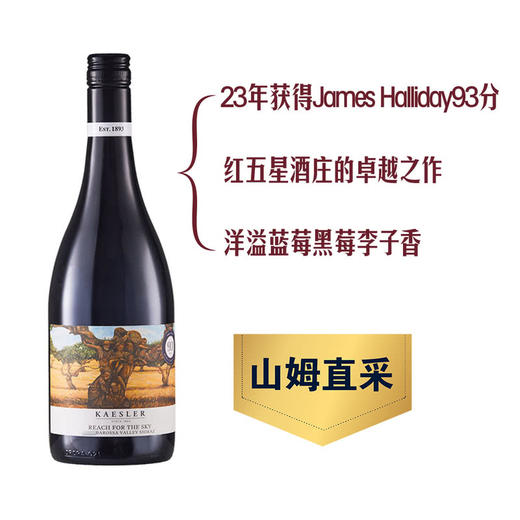 MM 山姆 Kaesler澳大利亚进口 巴罗萨谷凯斯勒西拉红葡萄酒 750ml 商品图0
