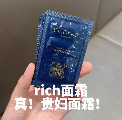 天价面霜！高端局！EviDens伊菲丹rich面霜2ml 三重胶原精华修护 商品图2