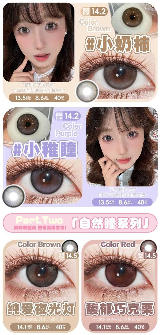 Ealla Girl 年抛80/副100两副,小奶柿小稚曈纯爱夜光灯馥郁巧克栗咕噜大黑（商品详情任选） 商品图2