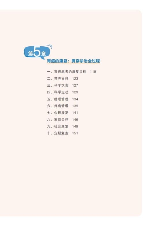 全面说胃癌 科普中国·肿瘤防控科普丛书 商品图5