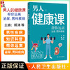 男人的健康课——帮您远离泌尿 男科疾病 郭涛 李学松 涵盖内容广泛 包括了睾丸疾病包皮疾病阴茎异常性病男性不育 人民卫生出版社 商品缩略图0