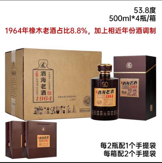【618预热】鸡公山浓香型白酒酒海老酒1964整箱500mI*4瓶 商品图1