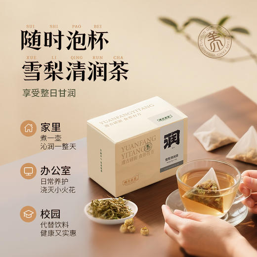 1盒【雪梨清润茶包】冷热双泡 滋润舒适 清香顺口 日常滋养 商品图6