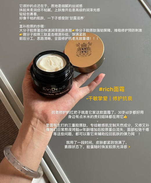 天价面霜！高端局！EviDens伊菲丹rich面霜2ml 三重胶原精华修护 商品图5