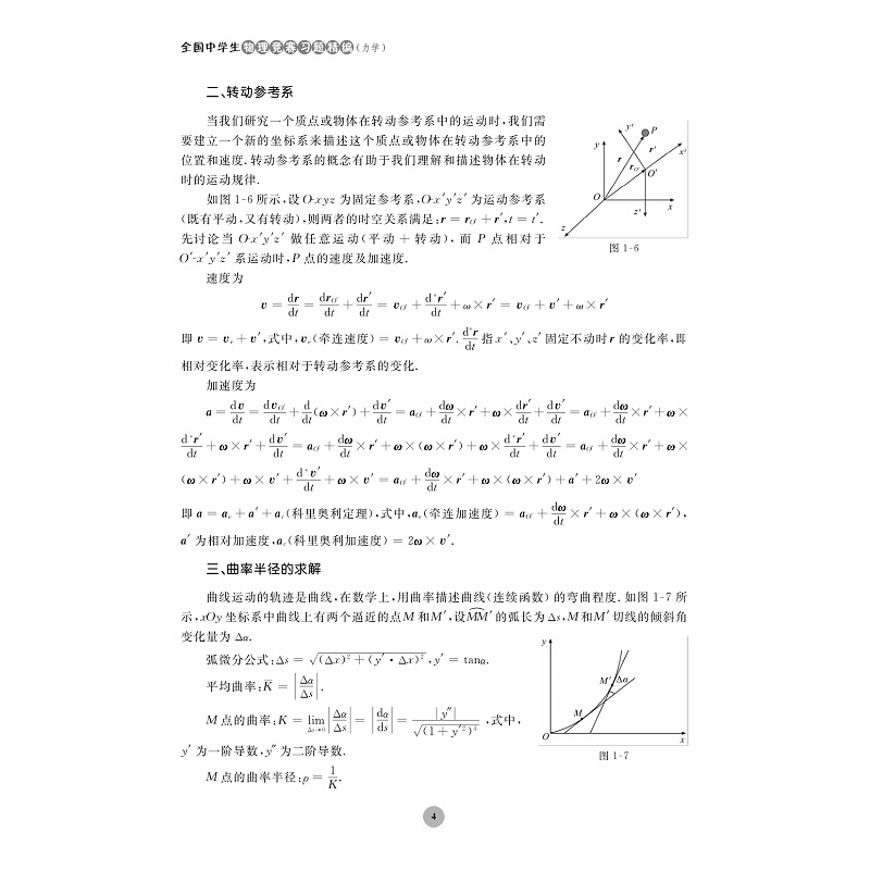 全国中学生物理竞赛习题精编(力学)-试读_007.jpg