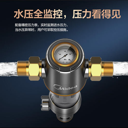 美的（Midea）前置过滤器40微米反冲洗压力表监控 QZBW20S-12T 全屋家用净水器清洗 旋风 商品图4
