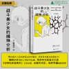 战斗美少女的精神分析 [日] 斋藤环/著  Homura/译 日本 亚文化 动漫 游戏 漫画 动画 心理 心理治疗 社会情绪 商品缩略图0