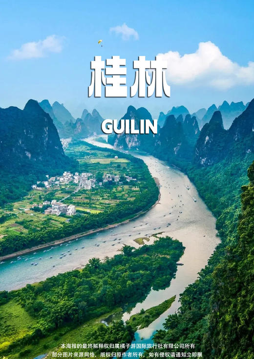 【纯享桂林】桂林+阳朔+荔浦动车3天游 商品图0