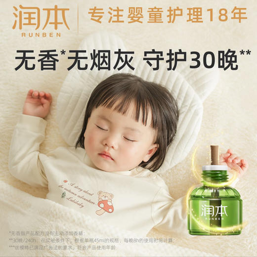 润本 · 婴儿无味家用电热蚊香液 驱蚊 商品图5