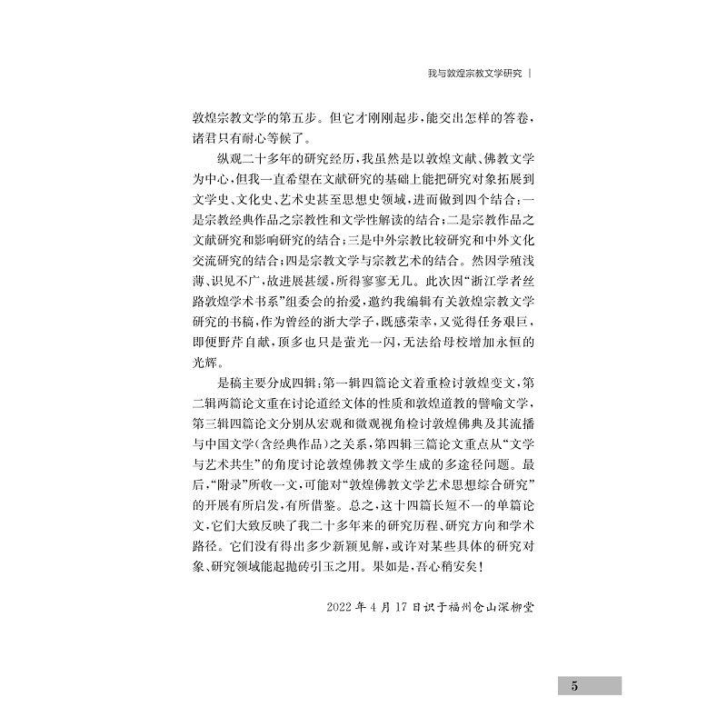 试读PDF-9787308245203(1-1)-敦煌宗教文学论稿_013.jpg