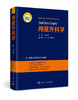 颅底外科学 附赠手术视频 商品缩略图0