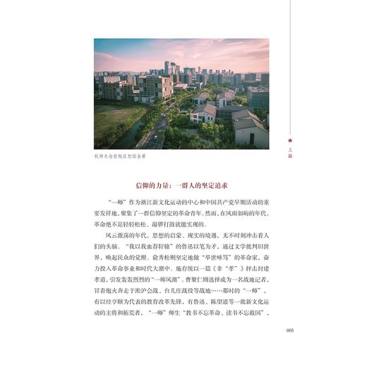 红色印迹·家风故事/李泽泉主编/浙江大学出版社 商品图3