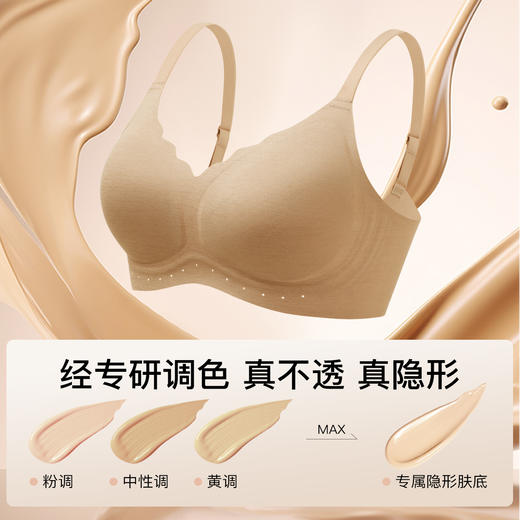【无痕粉底液内衣】时尚浪花软支撑聚拢内衣女裸感舒适无钢圈文胸长歌绮梦 商品图1