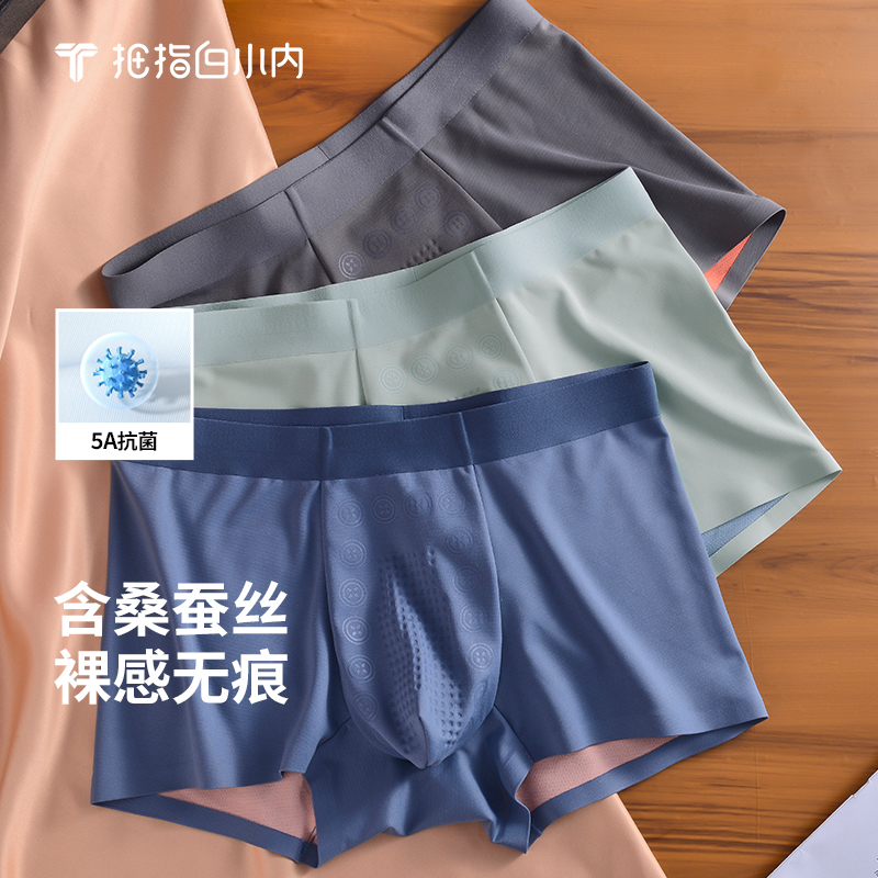 拇指白小内负离子按摩底裆男士内裤